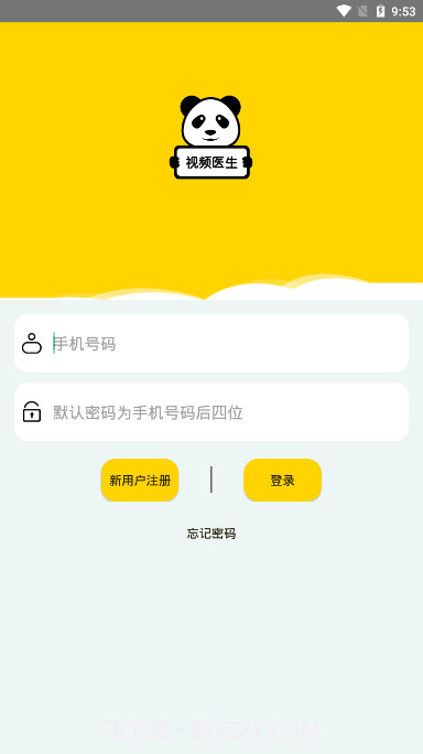 圆圆视频医生截图4