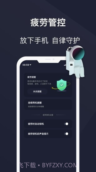 防沉迷守护官方版截图3