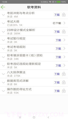 软考助手(计算机技术考试)截图4