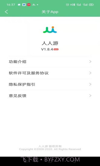 人人游旅游截图2