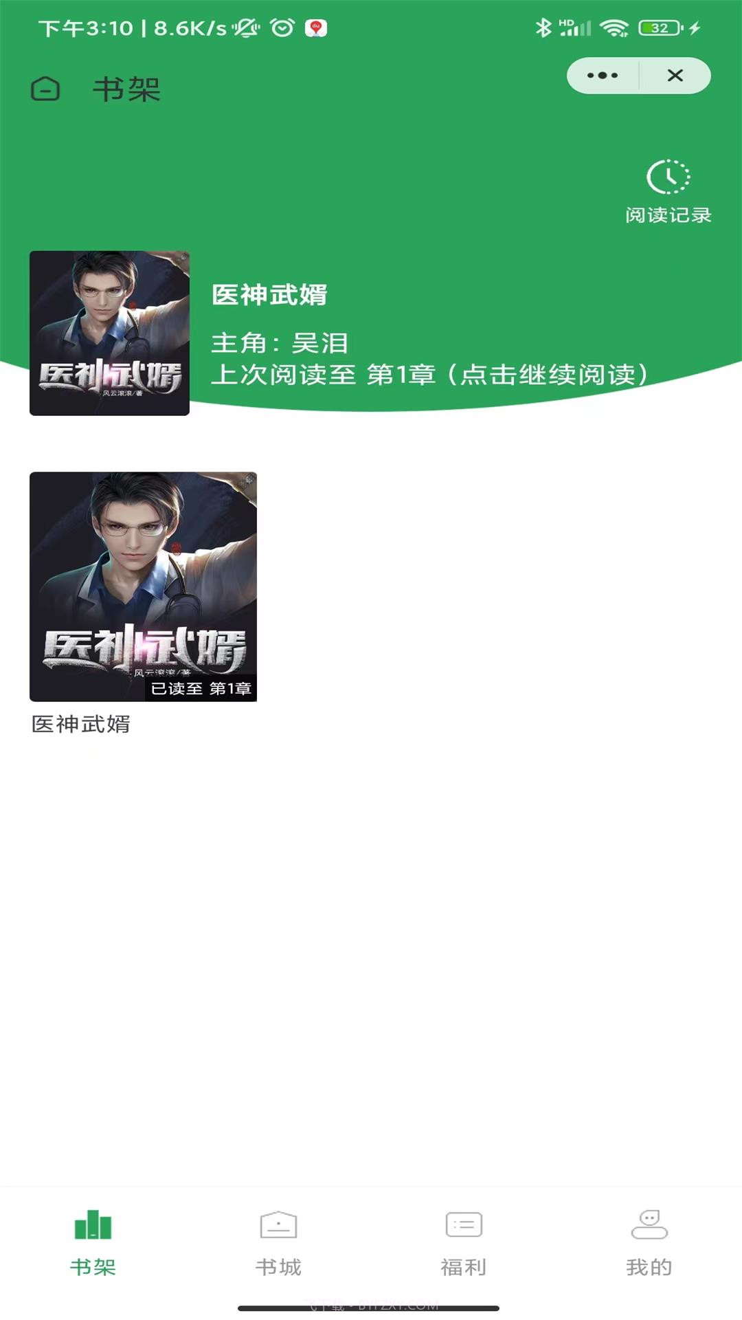 迎春书坊截图3 迎春书坊截图3