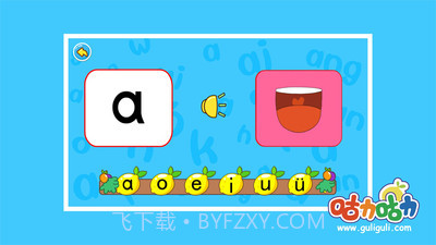 宝宝学拼音韵母截图3