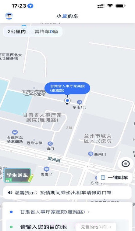 小兰约车截图3 小兰约车截图3