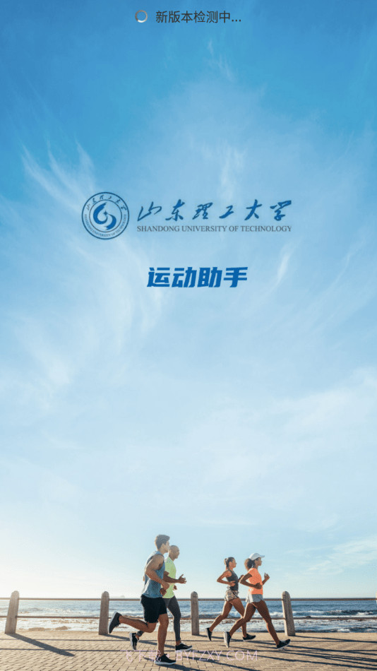 山理工运动助手截图1