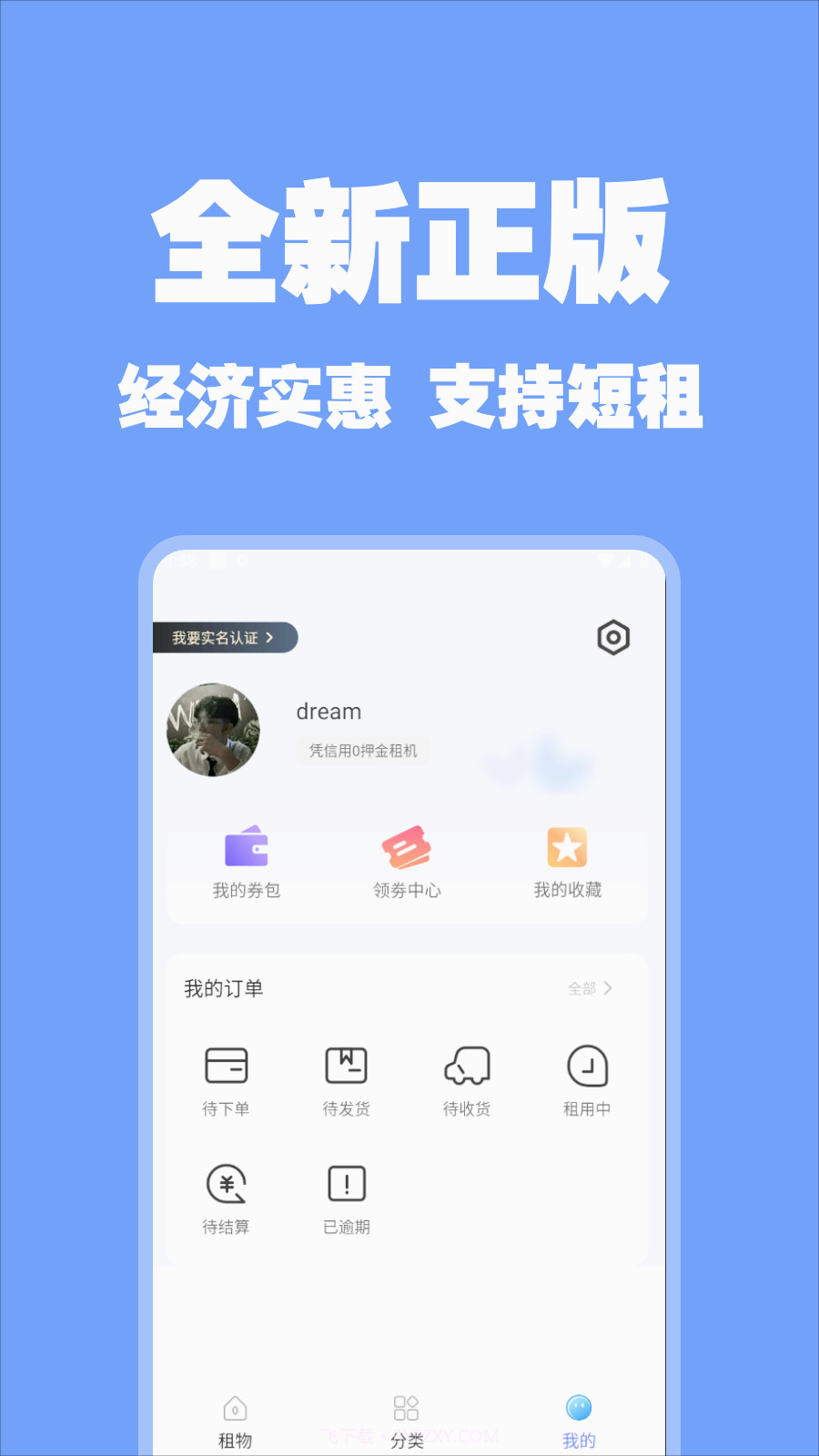 随星租APP截图1 随星租APP截图1