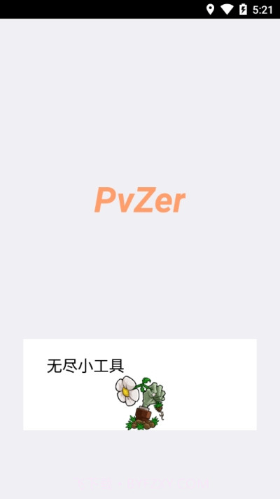 PvZ布阵器截图4