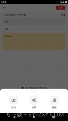 申基云笔记截图2
