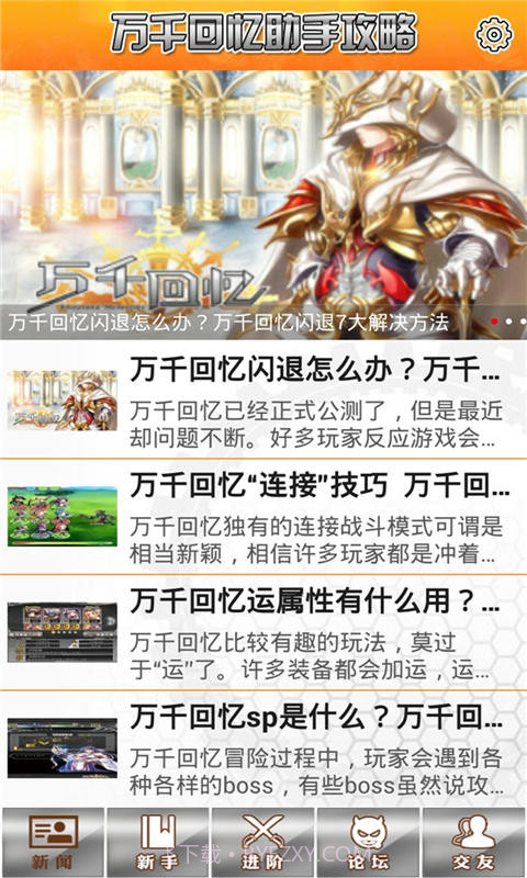 万千回忆助手截图1