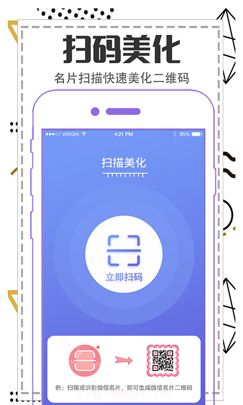 快扫描二维码制作截图2