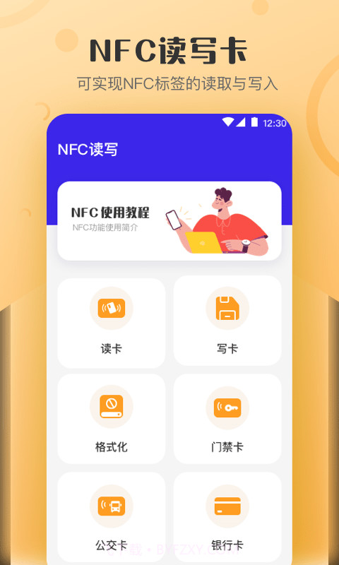 万能NFC钥匙截图1