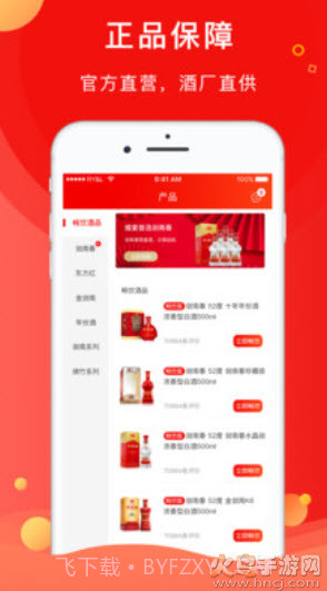 剑南春手机版截图4 剑南春手机版截图4