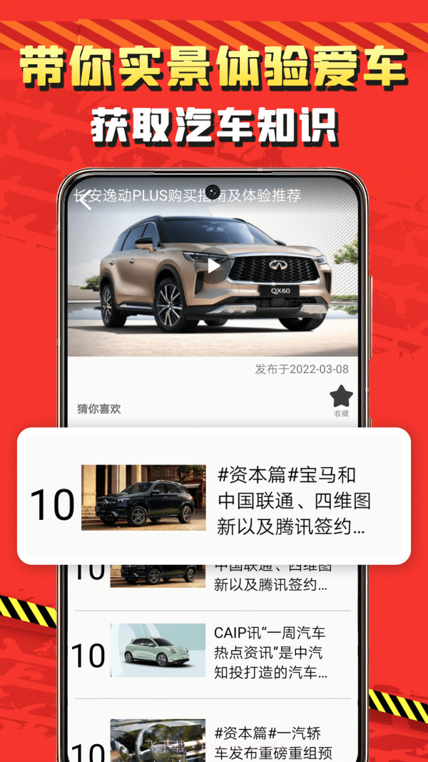 看车网截图3 看车网截图3
