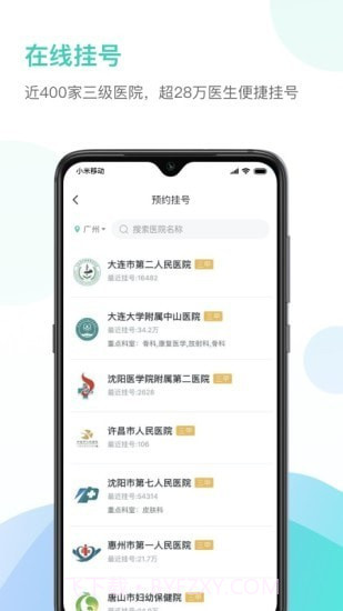 能医截图1 能医截图1