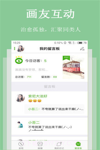 画画日记截图3 画画日记截图3