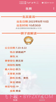 生辰八字算命免费测试截图3