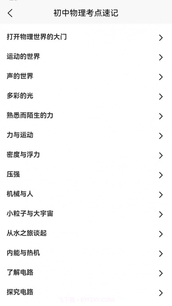 鲜花助力物理截图4