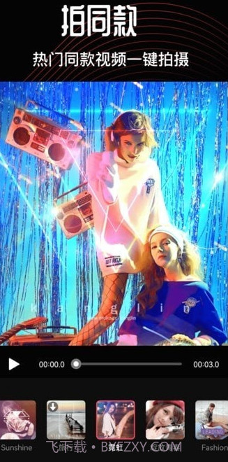 抖影剪辑师截图1