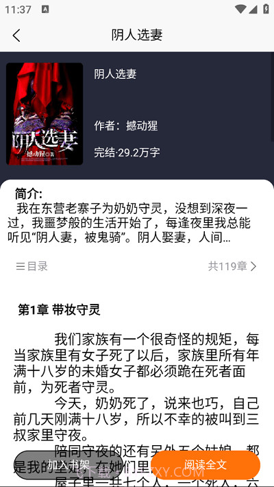 文楼小说网截图3