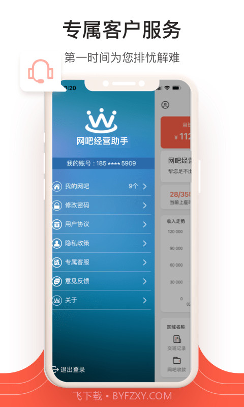 网吧经营助手截图5 网吧经营助手截图5