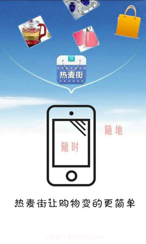 热麦街截图1 热麦街截图1