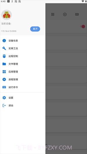 甲壳虫ADB助手解锁高级版截图2