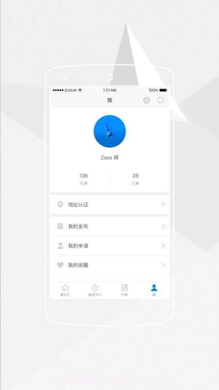 智谷汇截图4 智谷汇截图4