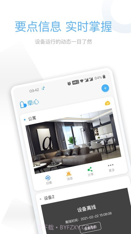 牵心Pro(牵心pro摄像头)安卓截图1 牵心Pro(牵心pro摄像头)安卓截图1