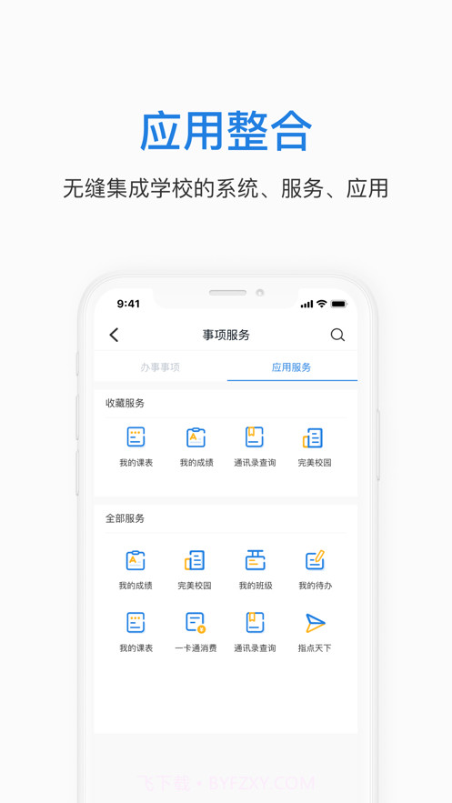 郑航e家截图2