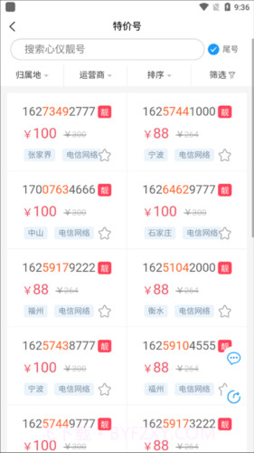 号令天下app下载截图2