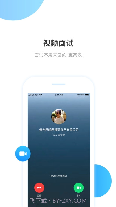 百姓就业圈截图1