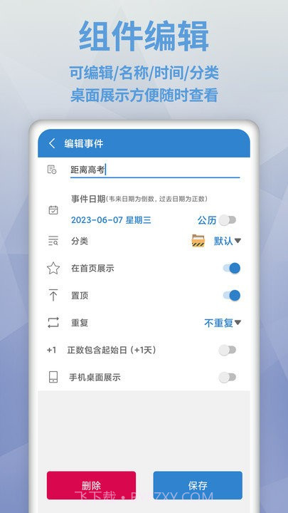 倒数日mydays截图3 倒数日mydays截图3