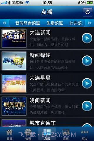 大连手机台截图2