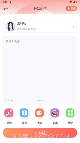 配音全能宝不收费版截图3