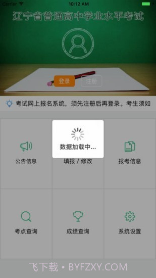 辽宁学考截图2 辽宁学考截图2
