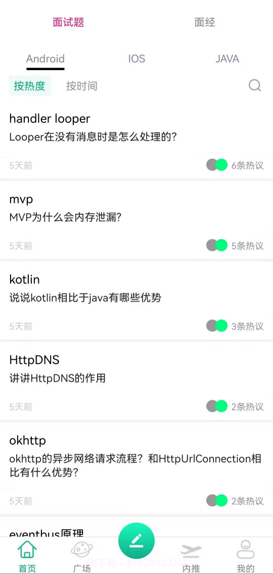 微社面试社区截图5