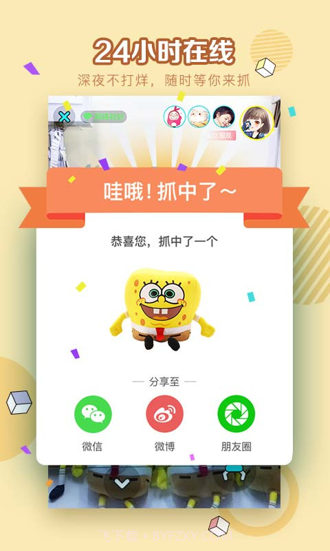 抓娃娃安卓端截图2