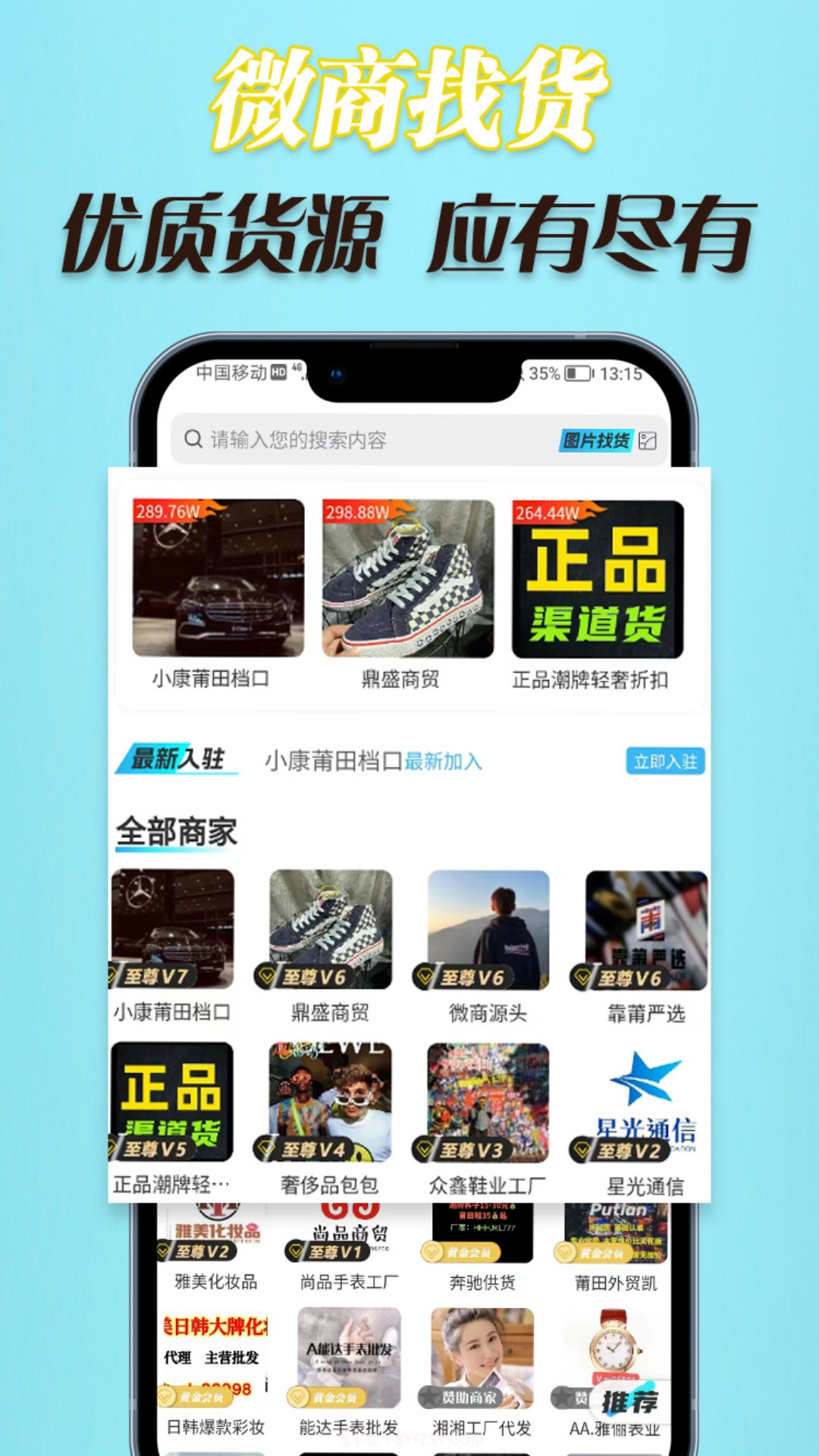 微商找货截图1 微商找货截图1