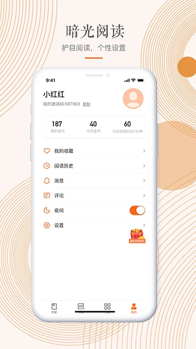 有空看书app截图3