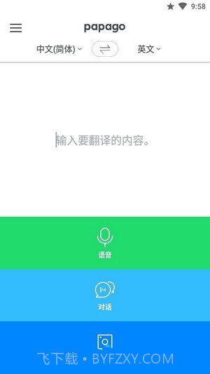 鹦鹉翻译截图3