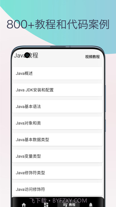 java教程编译器截图3