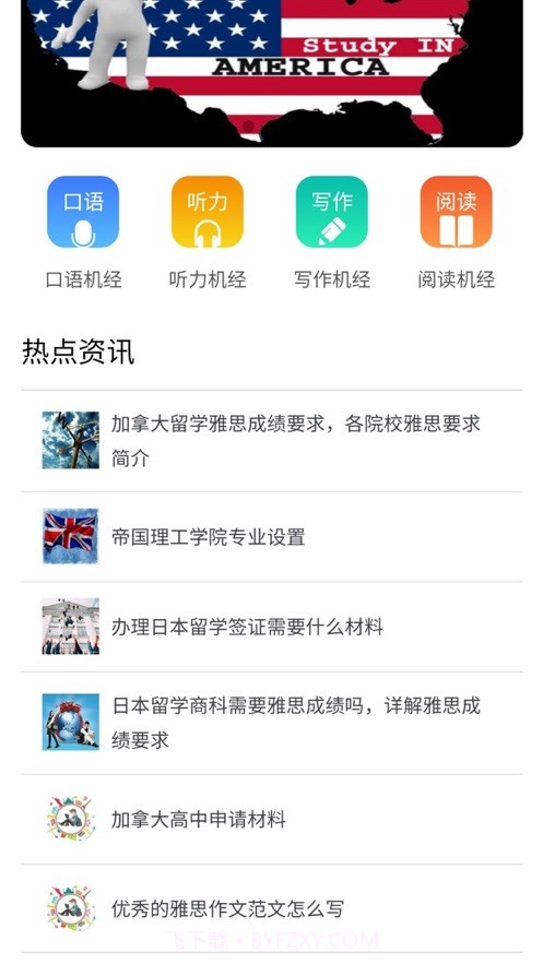 雅思小七截图1