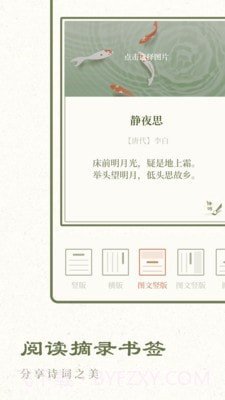 经典古诗集截图3 经典古诗集截图3