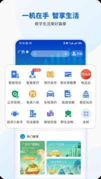 桂校安截图1 桂校安截图1