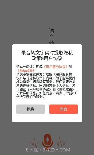 录音转文字实时提取截图1