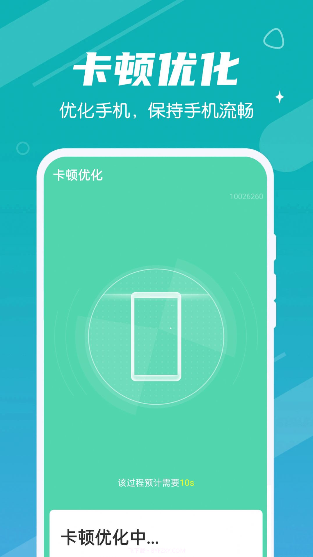 青年一键清理专家截图1 青年一键清理专家截图1