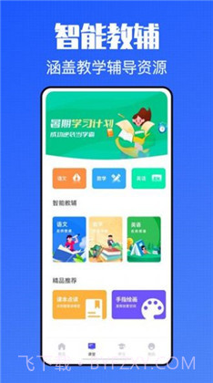 青课堂截图3