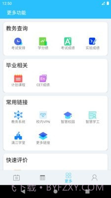 桂电课程表截图4