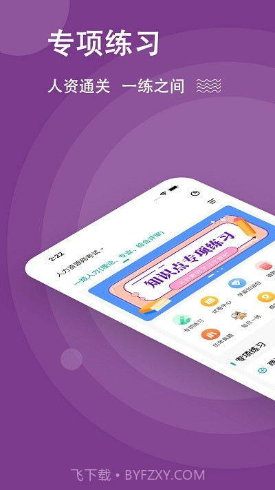 人力资源师本截图4