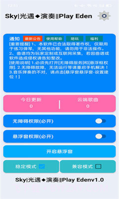 光遇演奏Play截图3 光遇演奏Play截图3