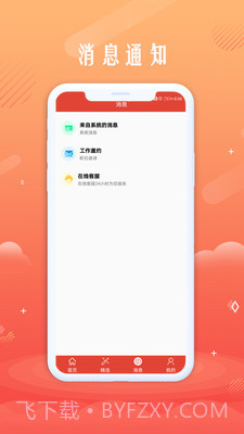 无忧聘客截图3 无忧聘客截图3